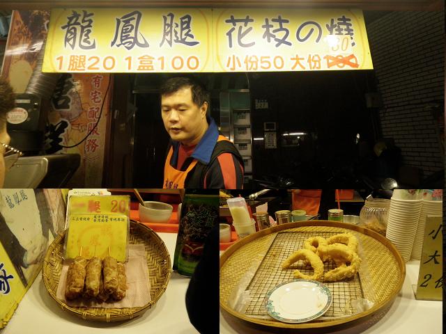 淡水夜市　練り物揚げと烏賊フライ