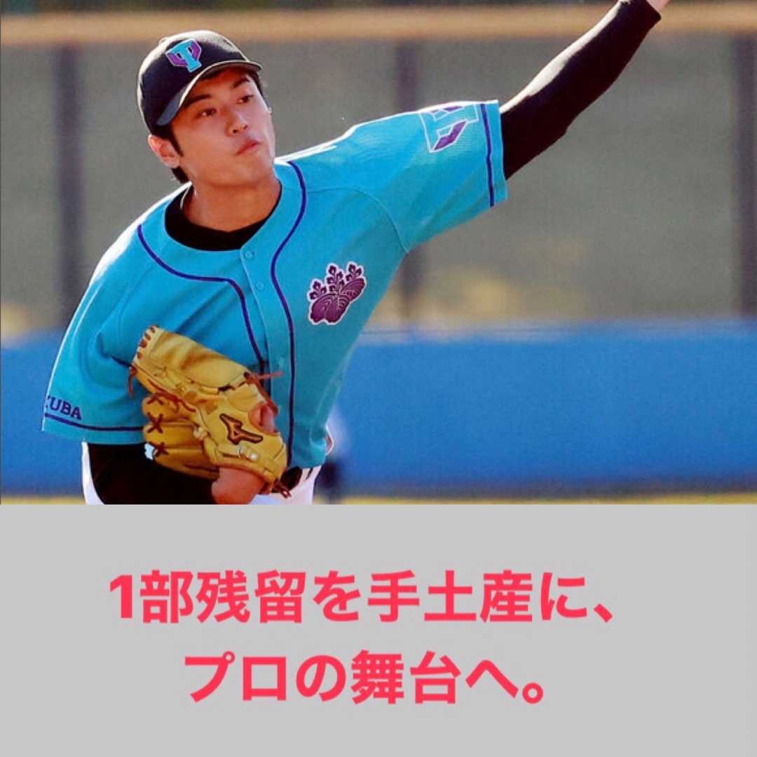 【大学野球】1部残留を手土産に、プロの舞台へ。 滝沢villageの野球ブログ 楽天ブログ 【大学野球】1部残留を手土産に、プロの舞台へ。 滝沢villageの野球ブログ 楽天ブログ