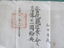 警１３辞令.jpg