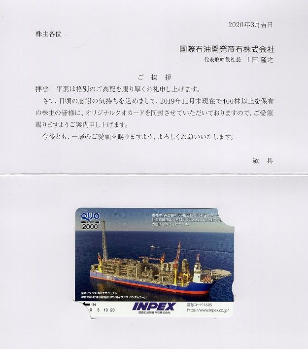 石油 開発 株 石 国際 帝