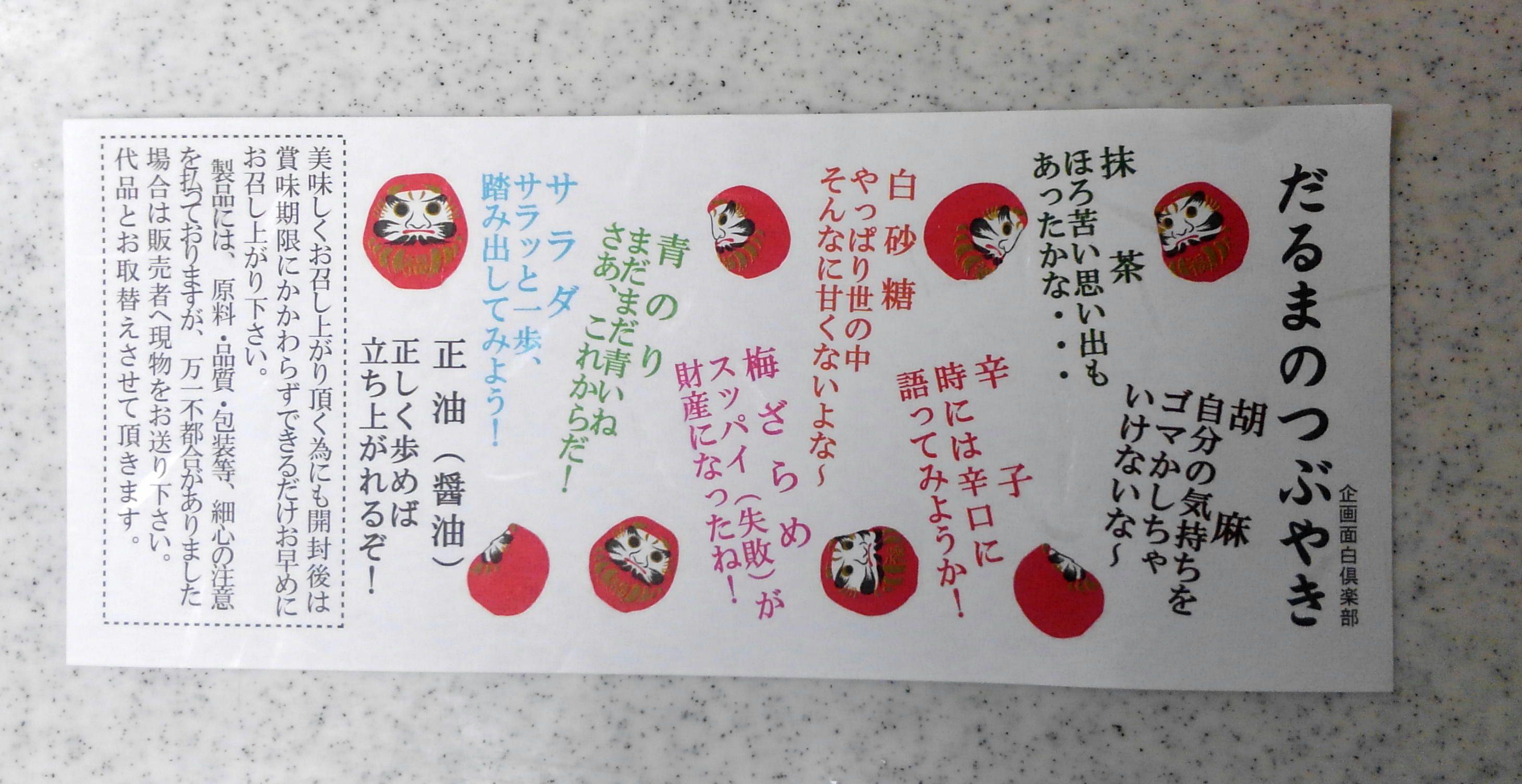 お茶の時間 七転び八起き ダルマ煎餅 60ばーばの手習い帳 楽天ブログ