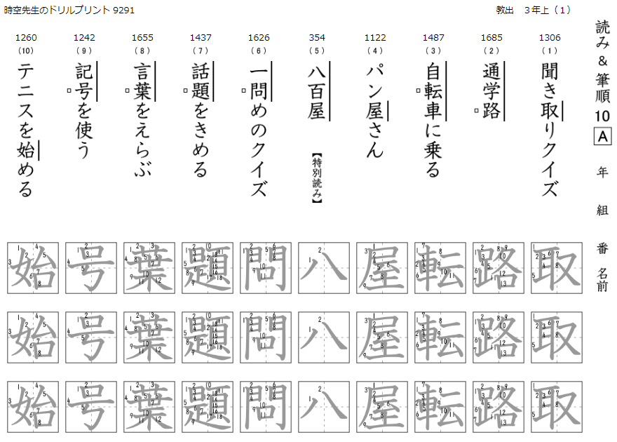 読みと筆順 塾の先生が作った本当に欲しいプリント 楽天ブログ