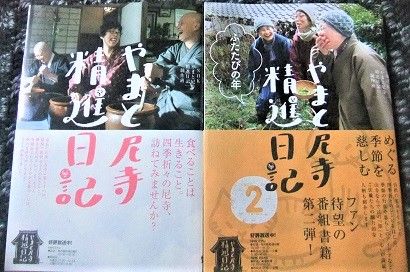 やまと尼寺 精進日記 やまと尼寺 精進日記 2 ふたたびの年 つくる生活など 楽天ブログ