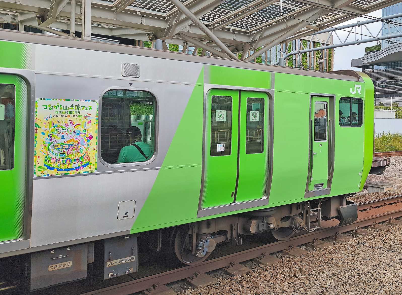 山手線 環状運転100周年ラッピング編成 | おん鐵 R - 楽天ブログ