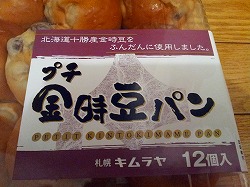 コストコ　金時豆パン