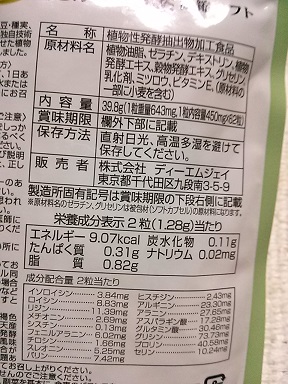 えがお酵素の成分