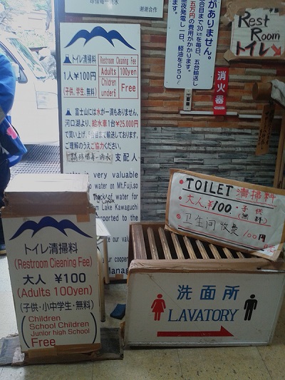 富士山トイレ