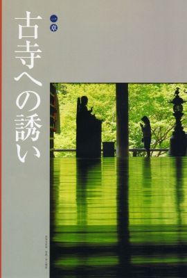 【平成古寺巡礼展】 愉快な写真館・日暮らし日記