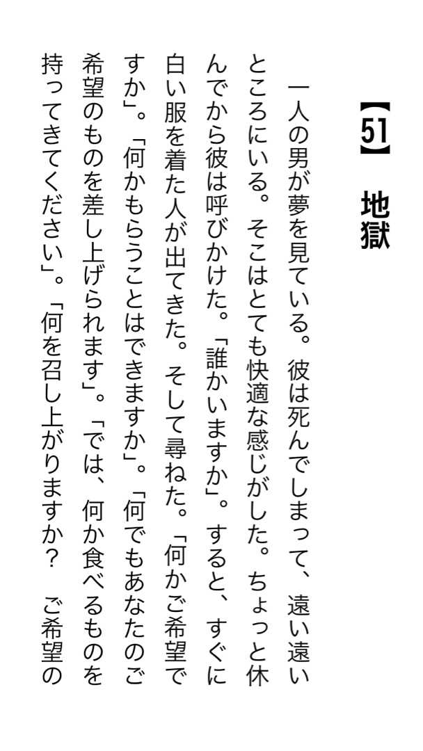 寓話 地獄 から学ぶ 幸福を掴むには目標に向かって 頑張り努力し学び続ける 幸運の女神は前髪しかない Sunもんのsunもんによるsunもんのためのブログ 楽天ブログ
