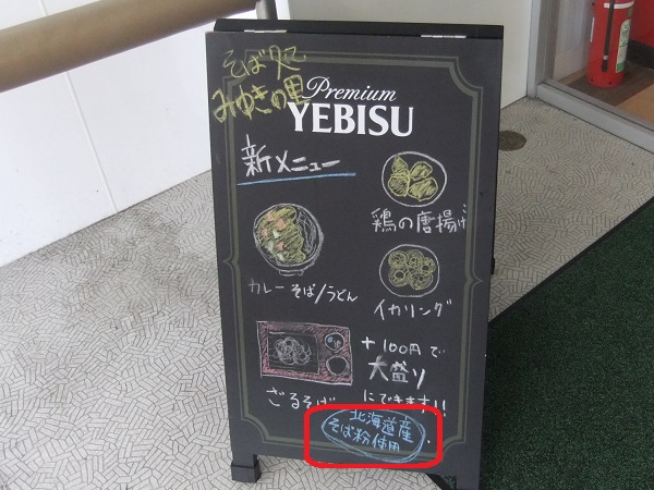 みゆきの里@新潟の店頭メニュー5