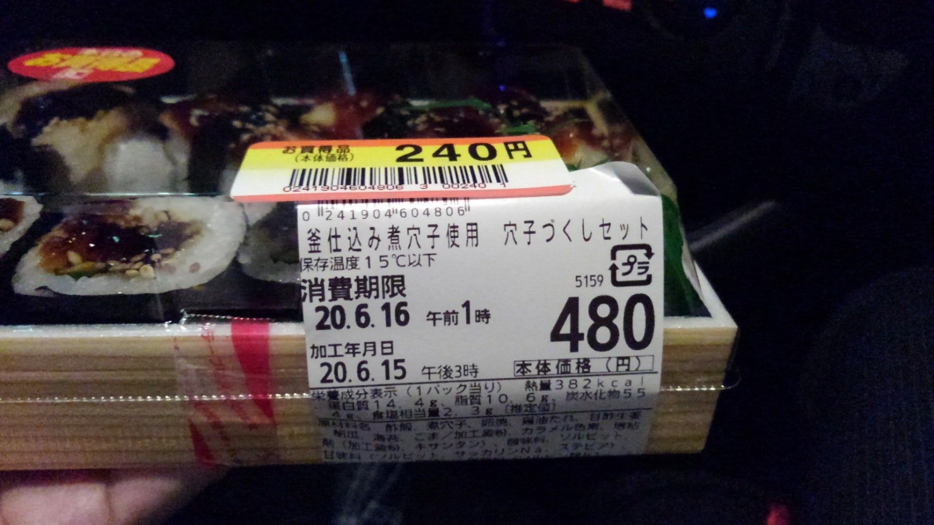 釜仕込み煮穴子使用 穴子づくしセット（480円→240円）〈カスミフードスクエア越谷レイクタウン店（埼玉県越谷市）〉 |  越谷市増森（ましもり）のやまたけちゃんのブログ - 楽天ブログ