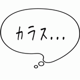 カラス・・・.gif