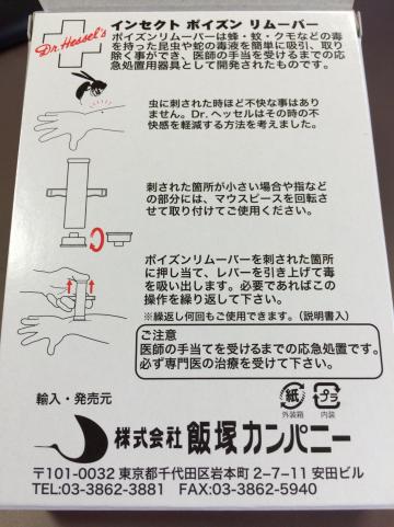ポイズン リムーバー2
