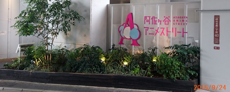９／２４アニメストリート.jpg