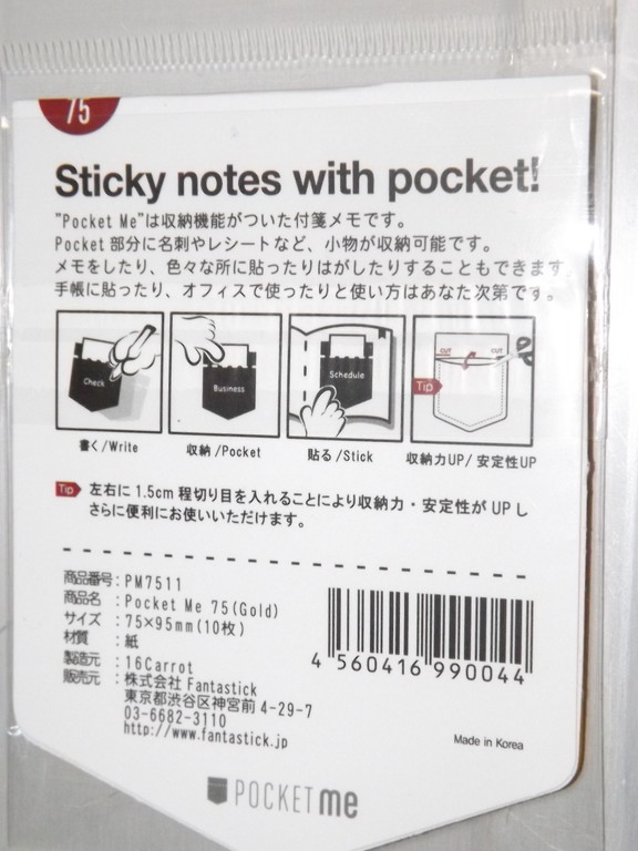 ＰＯＣＫＥＴ me 収納できるメモ帳2