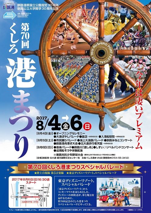 くしろ港まつり 北海道庁のブログ 超 旬ほっかいどう 楽天ブログ