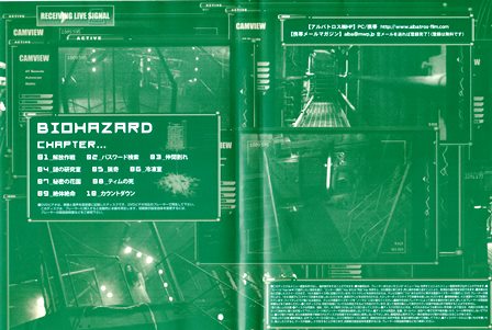 『0294　BIOHAZARD デス・プラント』チャプターリスト