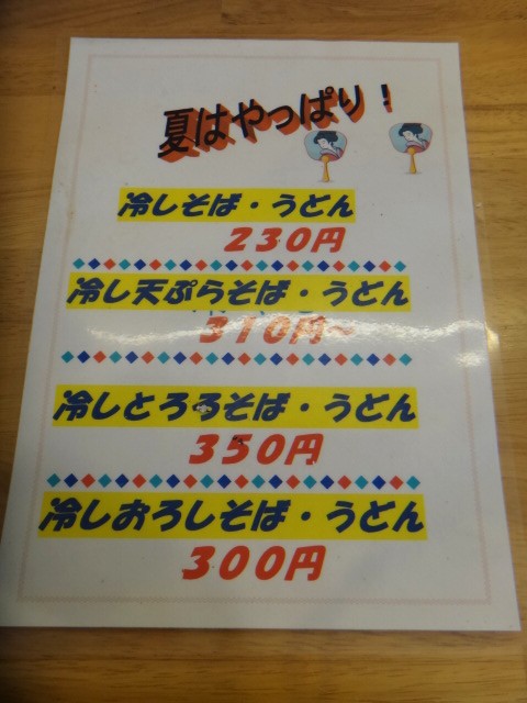 一由そば　駒込店