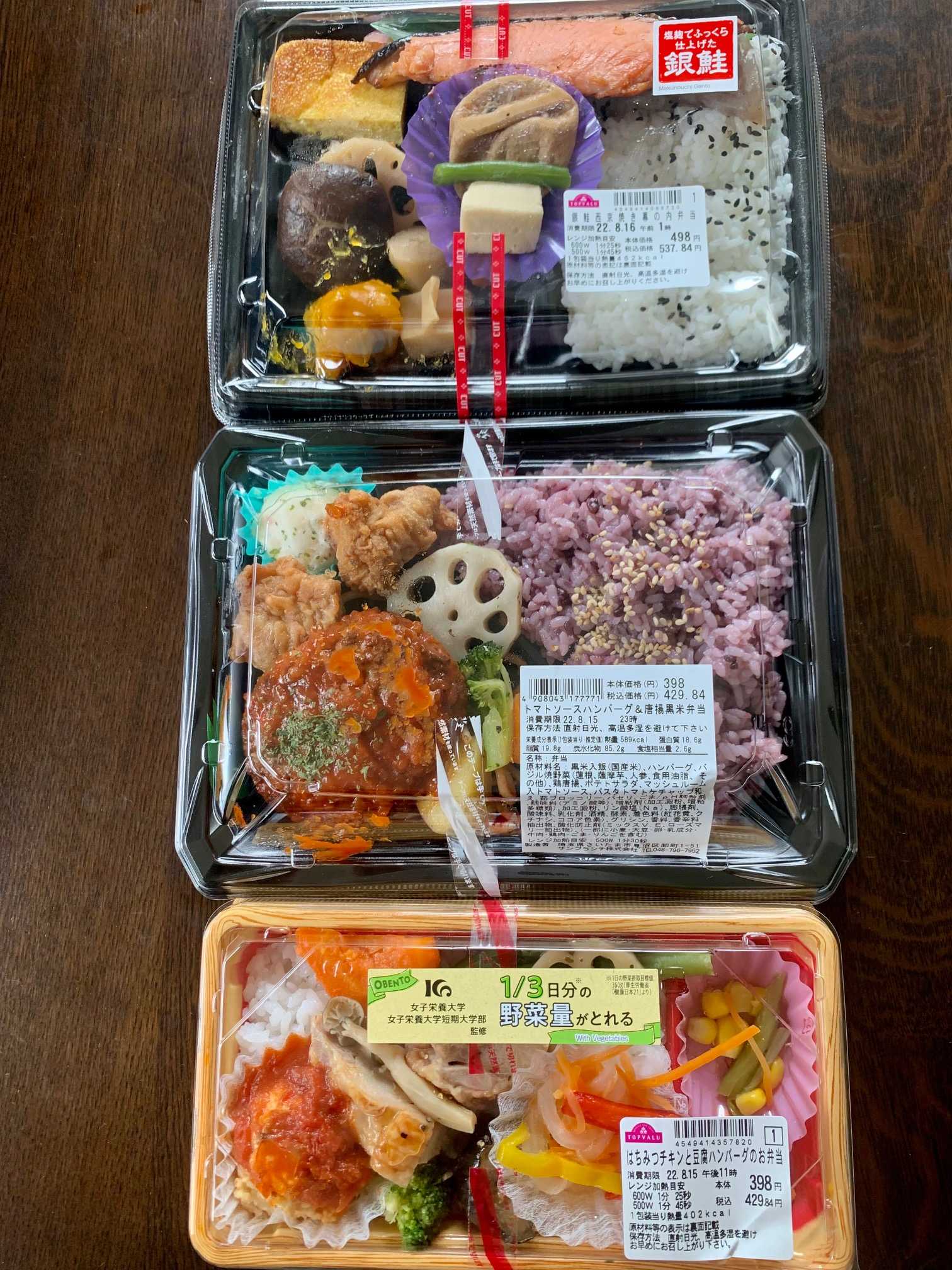 イオンで昼食のお弁当を買ってきました 息子も昨夜から帰省してるので ３人分 私は １ ３日分の野菜量がとれるはちみつチキンと豆腐ハンバーグのお弁当 Music Land 私の庭の花たち 楽天ブログ