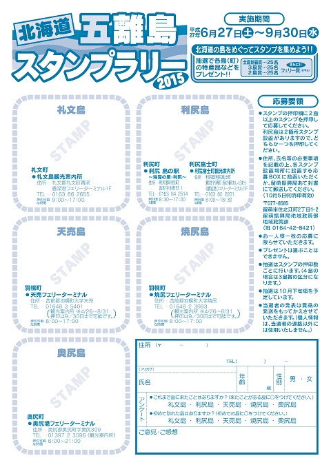 北海道五離島