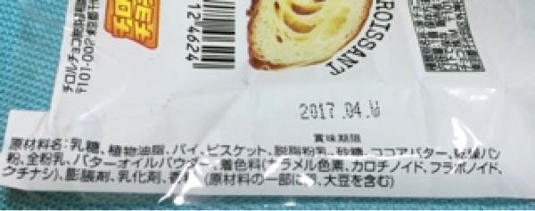 チロルチョコ「クロワッサン」