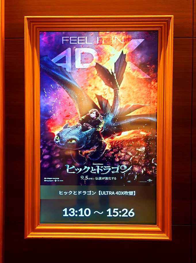 4DXポスター『ヒックとドラゴン』​​​ 2025.9.6.グランドシネマ