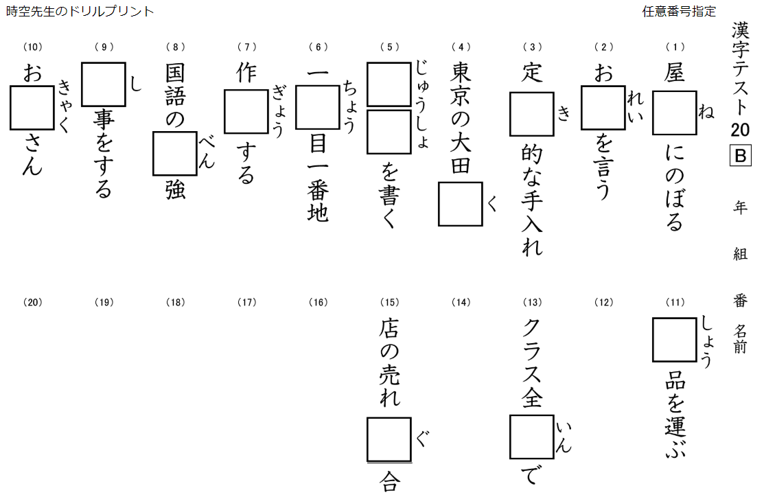 とっても便利な漢字ドリルの作成ツール 塾の先生が作った本当に欲しいプリント 楽天ブログ