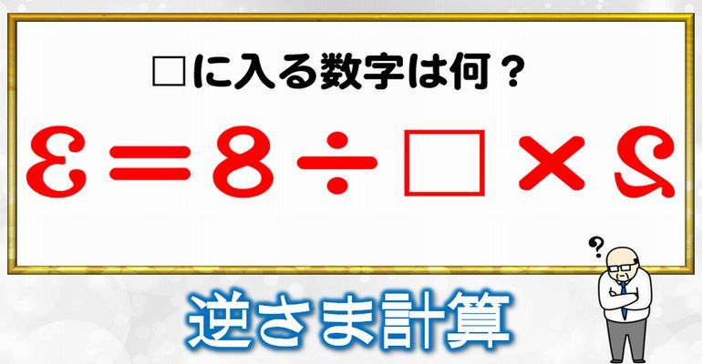 逆さま計算 反転した数式の難しい計算クイズ 25問 子供から大人まで動画で脳トレ 楽天ブログ