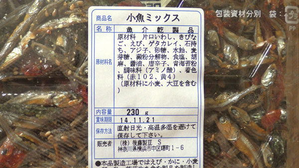 小魚ミックス2.jpg