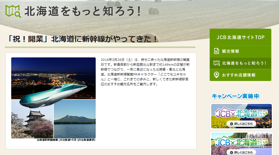 北海道ページ