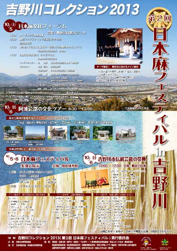 日本麻フェスティバル♪