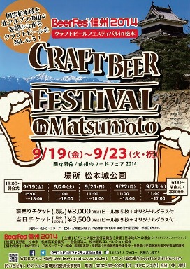 matsumoto-craft2014.jpg
