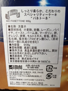 パネトーネ原材料