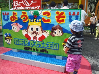 おもちゃ王国