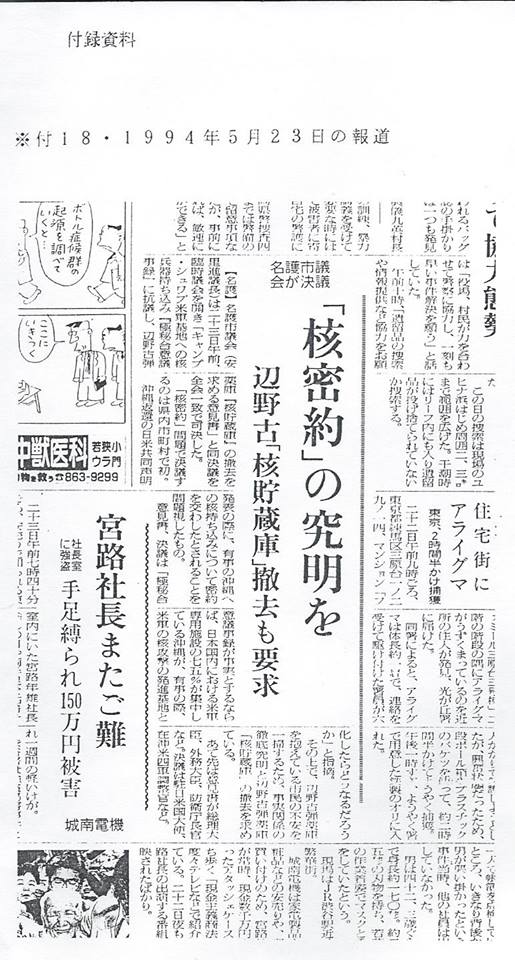 名護市議会が辺野古の核貯蔵庫撤去を決議.jpg