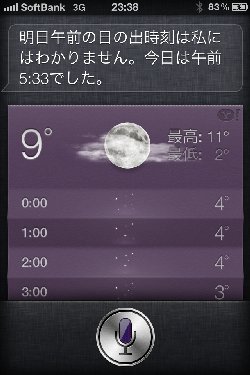 iphone Siri 驚き会話・おもしろ名言集≪天候編≫