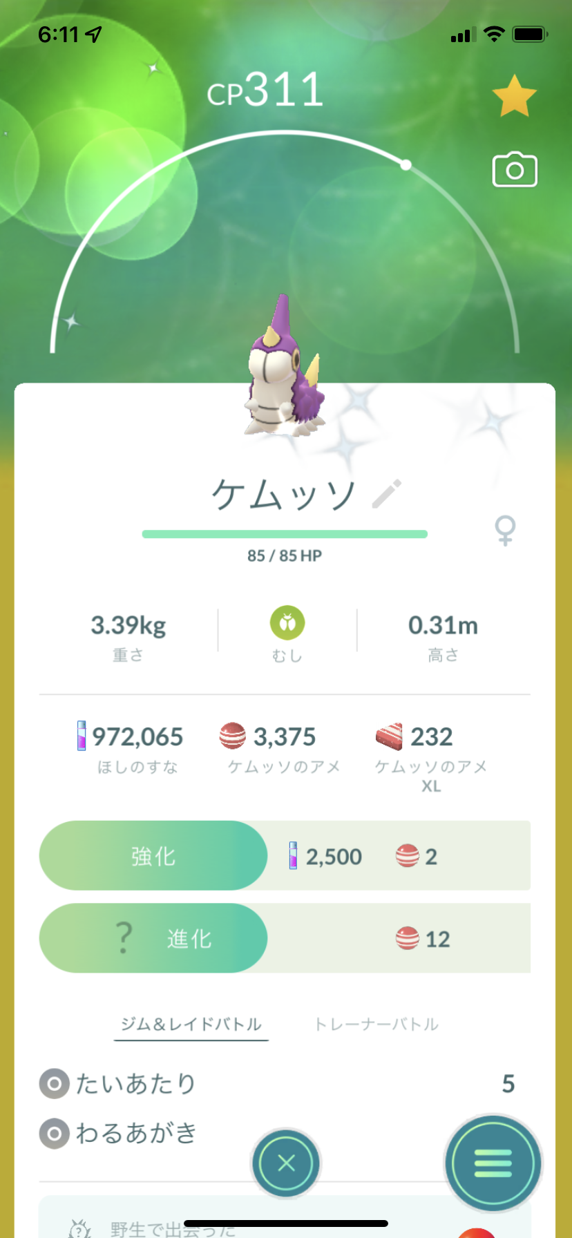 ポケモンgo 虫愛ずる日々 うかうか うっかりな生活 楽天ブログ