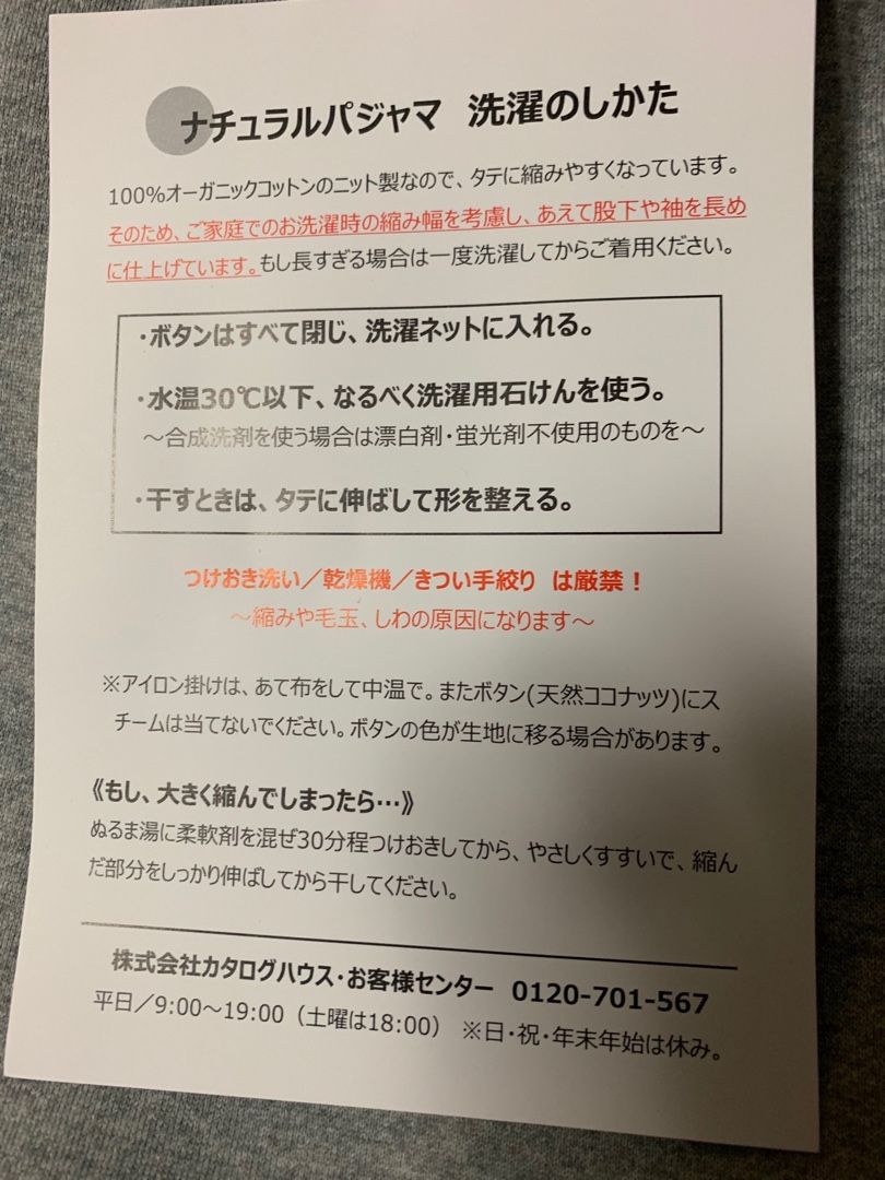 カタログハウス 通販生活で購入したナチュラルパジャマ 蓄熱ハイストレッチパンツ Music Land 私の庭の花たち 楽天ブログ