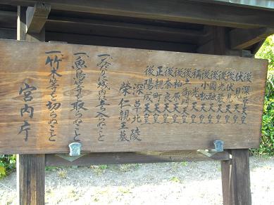 深草十二帝陵