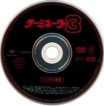 『0640　ターミネーター３』ピクチャディスク