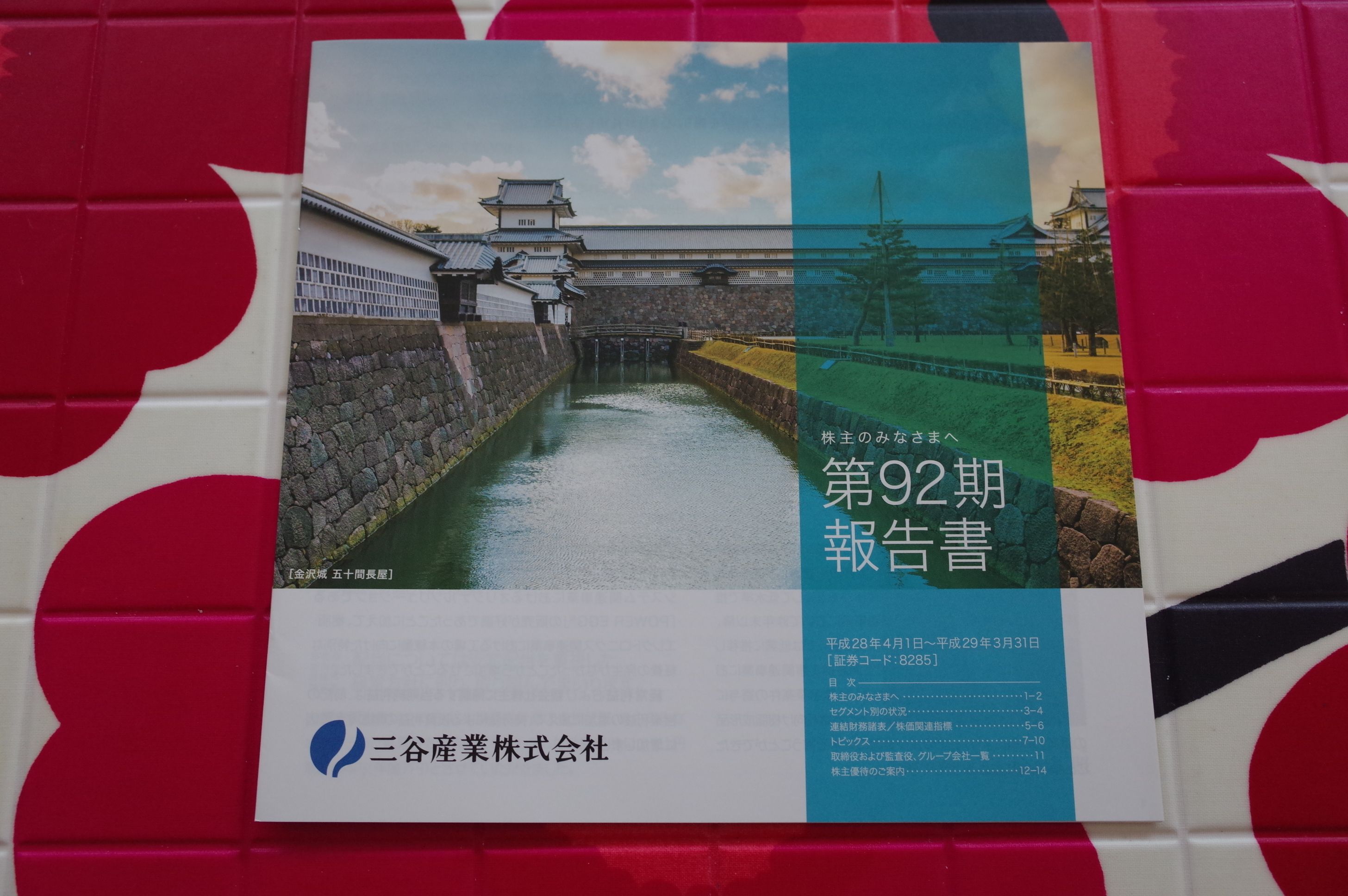 優待株について の記事一覧 みきまるの優待バリュー株日誌 楽天ブログ