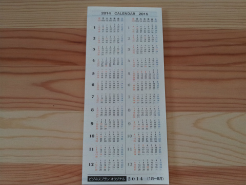 2年分のカレンダー