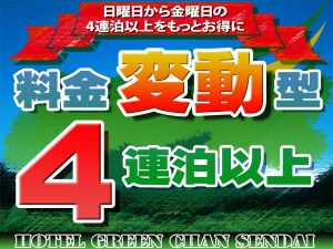 連泊