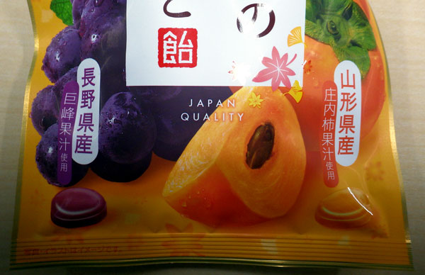 果実のど飴柿と巨峰2.jpg