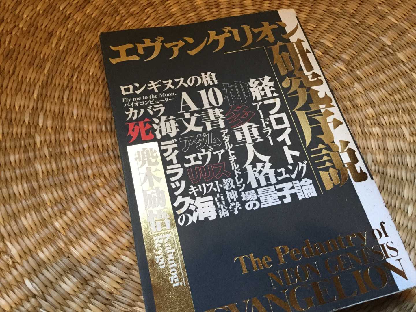 エヴァが完結した今こそもう一度原作を読んでみるとまた新しい発見がありそう。 | A Day of Twilight.～トワイライトな日々～ -  楽天ブログ