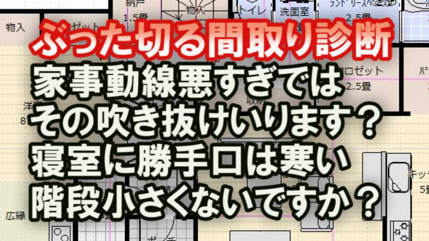 間取り診断 家事動線悪すぎませんか 家づくりブログ 楽天ブログ