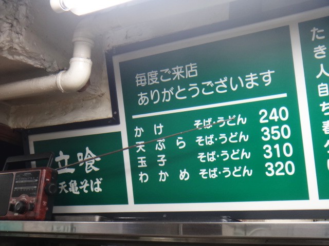 天亀そば