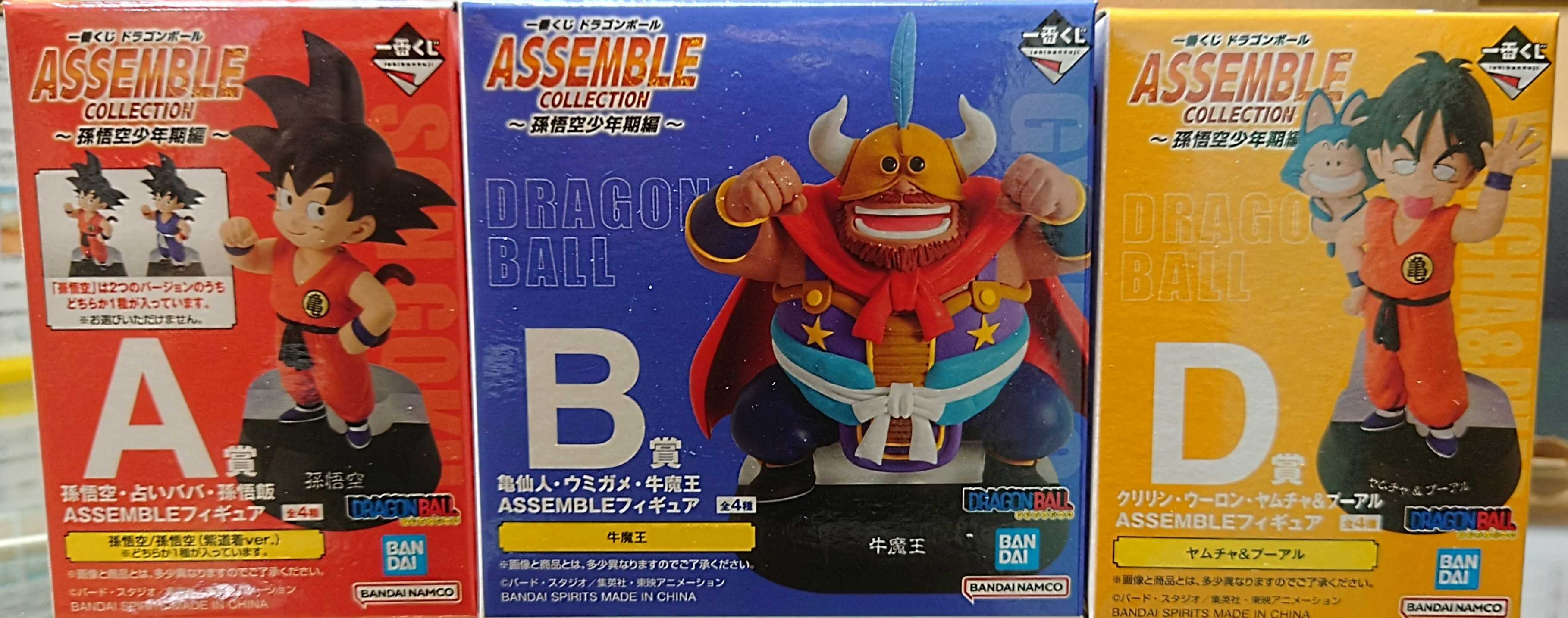 一番くじ ドラゴンボール ASSEMBLE COLLECTION ～孫悟空少年期編