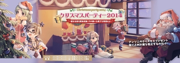 クリスマスパーティー2014