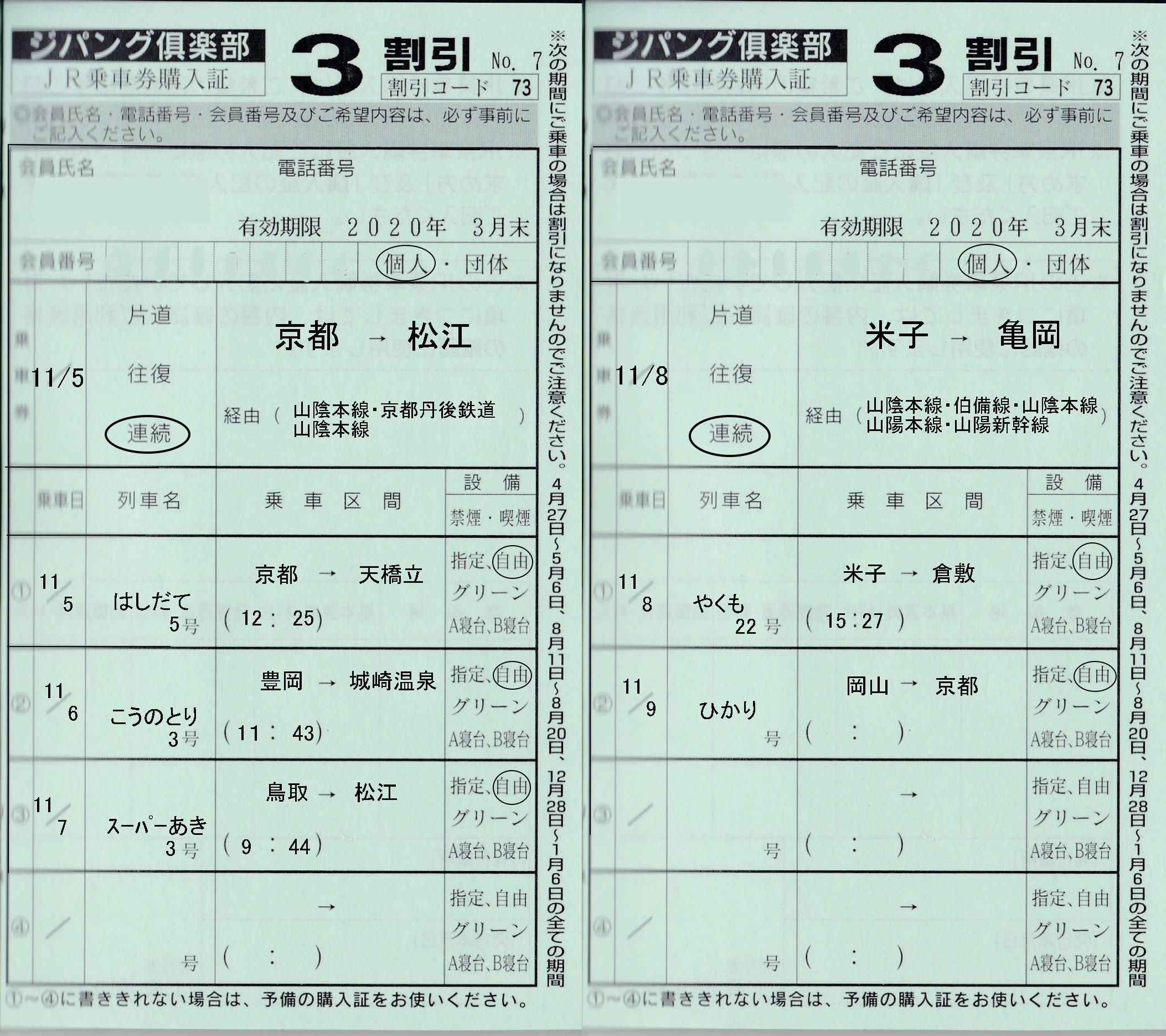 セール ジパング 倶楽部 手帳